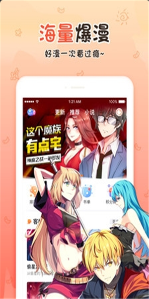 丝瓜漫画app  v5.0.0图3