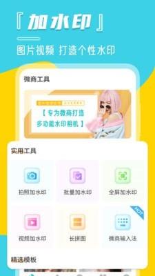 微商水印相册app下载  v3.1.0224图1