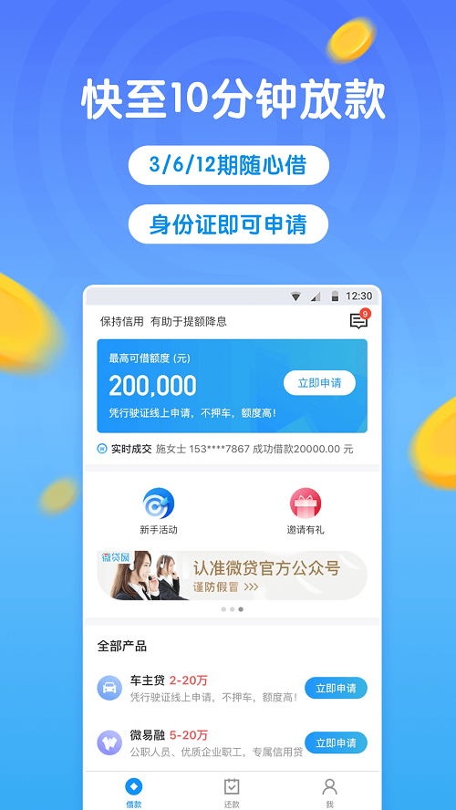 微贷借款app下载安装免费  v3.6.7图3