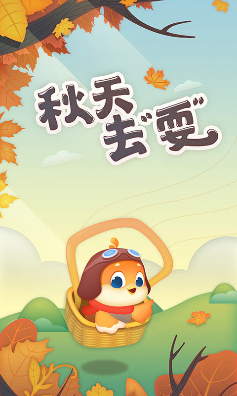 要出发周边游免费版  v6.1.9图3