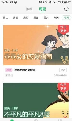 劲爆漫画安卓版