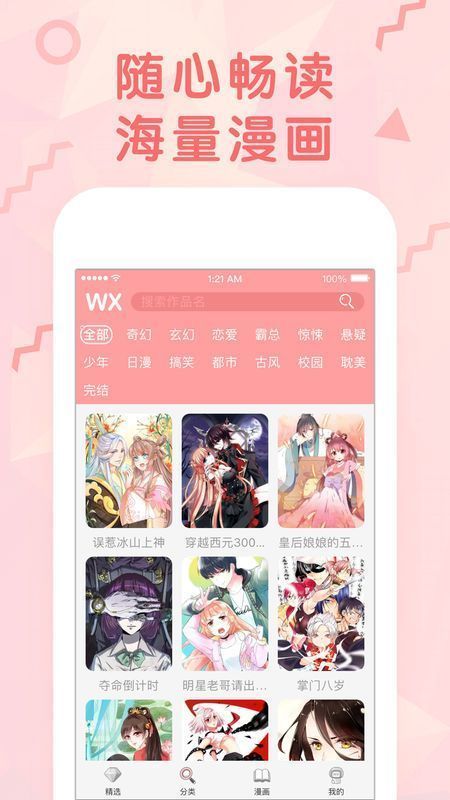 妖精漫画app下载免费版下载新版  v1.0.0图2