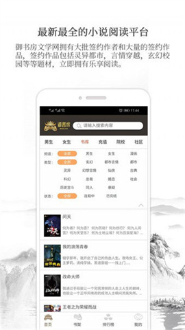 御书房自由自在的阅读小说网  v1.45.00图3