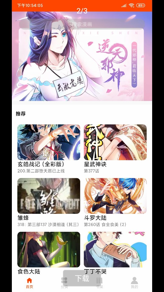 绵羊漫画官方正版下载安装  v1.0图3