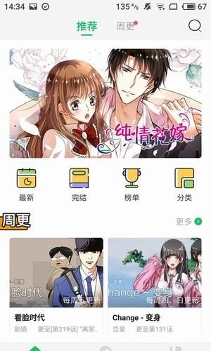 劲爆漫画安卓版  v5.0.0图3