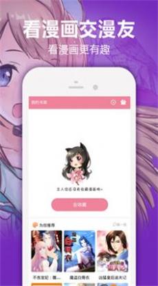 嘿咻漫画手机版  v1.4.0图2