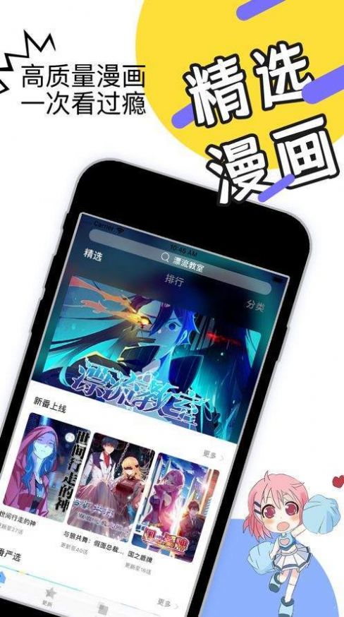 早读acg漫画  v2.0.0图1