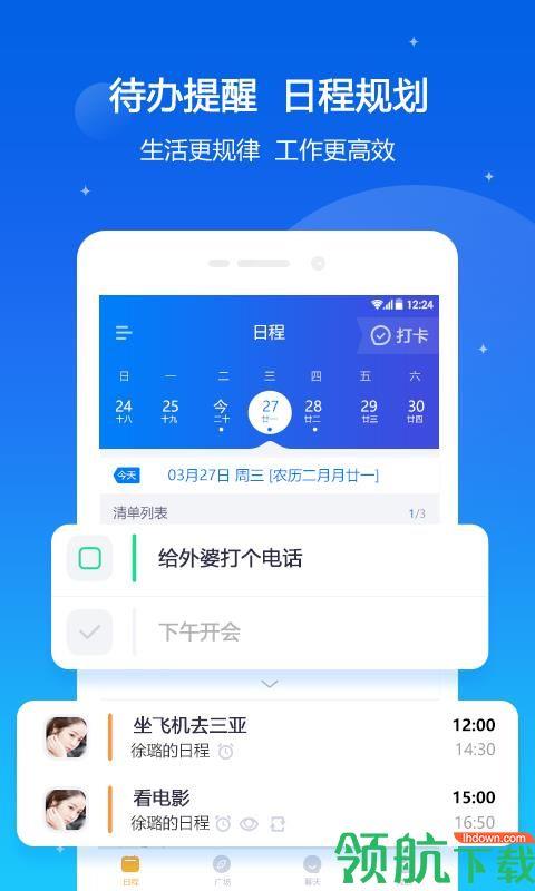 我约日程  v1.1.5图1