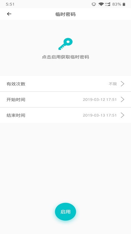 云锁智能  v4.1.4图2