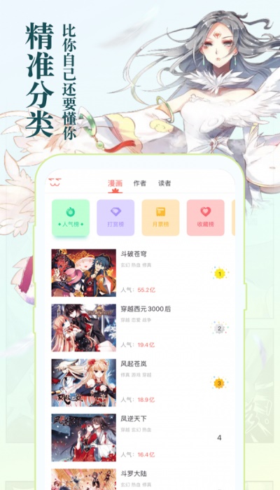 知音漫客免费版  v5.5.7图3