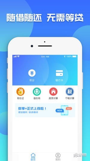 微享加贷款平台app下载安装  v2.0.3图4