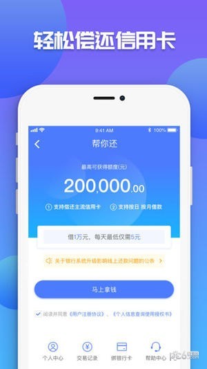 微享加贷款平台app下载安装  v2.0.3图1