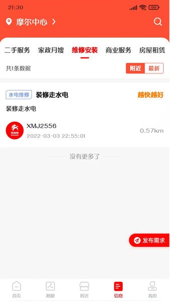 信满聚  v2.0.0图2