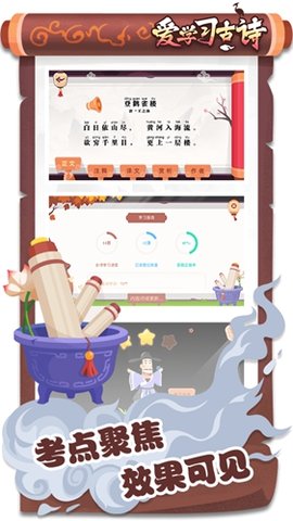 爱学习古诗  v2.0.6图1