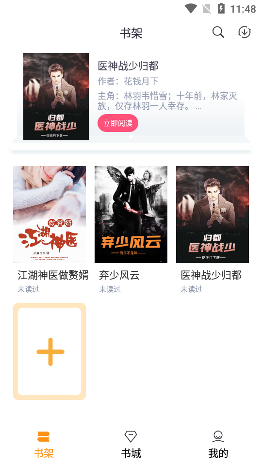 随读小说  v2.3.5图2