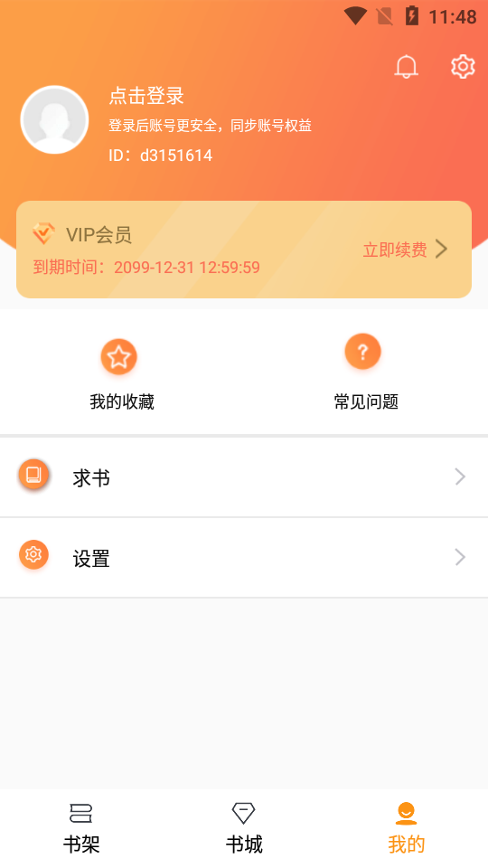 随读小说免费版app  v2.3.5图3