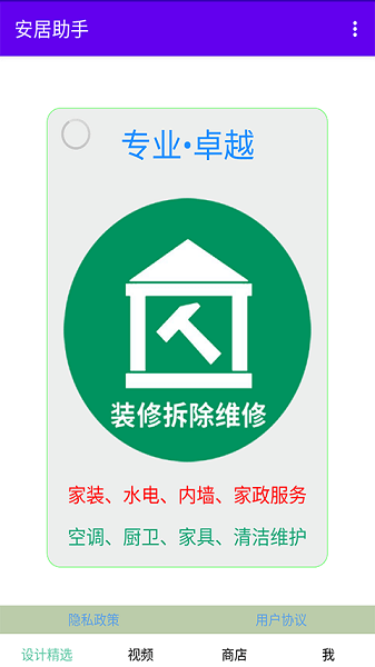 安居助手  v2.1.0图1