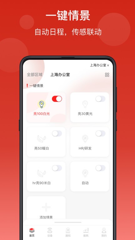 商瑞智能照明  v2.3.3图1