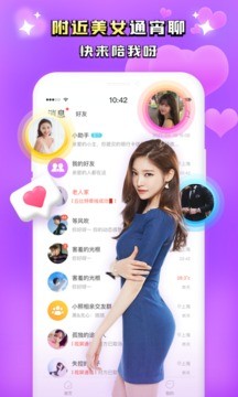 同城附近聊免费版  v1.0.0图3