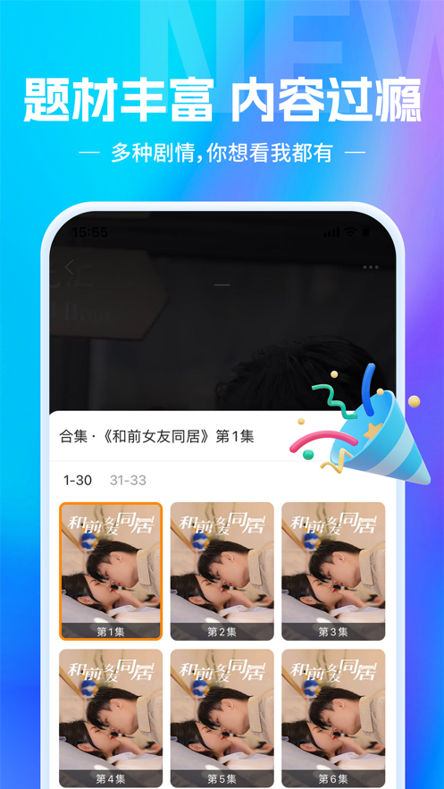 欢乐短剧app下载  v1.1.3图2