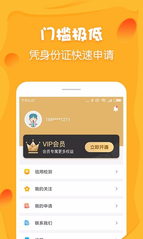 伴米花借款最新版  v1.0图1