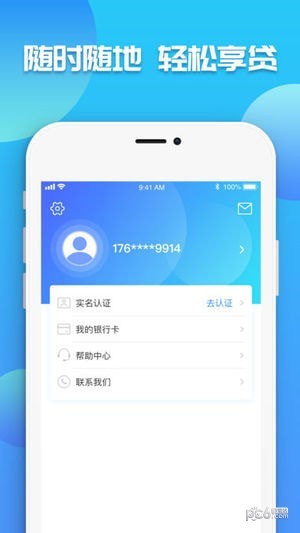 微享加贷款平台app下载安装  v2.0.3图3