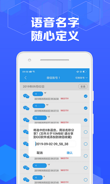 语音导出专家  v1.0图2