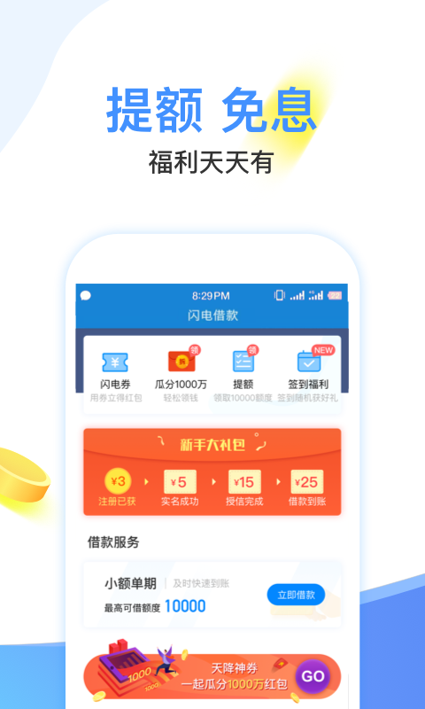 饱满贷款2024  v2.3图3