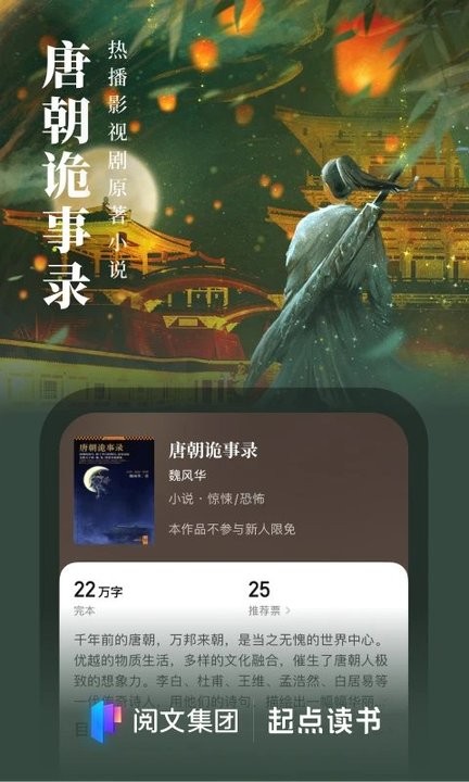 起点小说破解版蓝奏云  v7.9.277图3