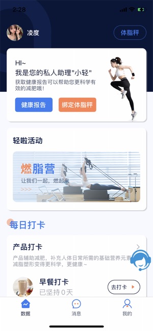 轻啦减肥app  v2.0.4图3