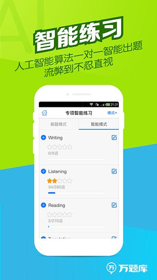 英語四六級萬題庫  v2.9.0圖3