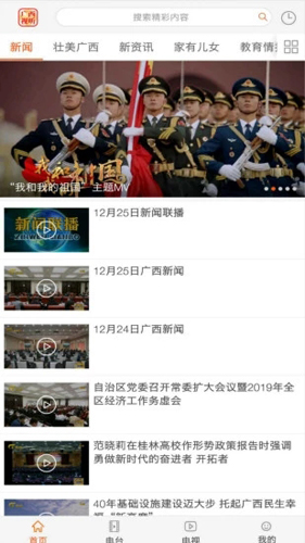 广西视听  v2.3.5图1