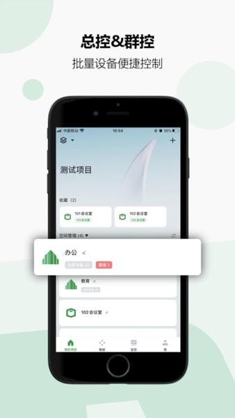 雷士智控  v1.1.5图2