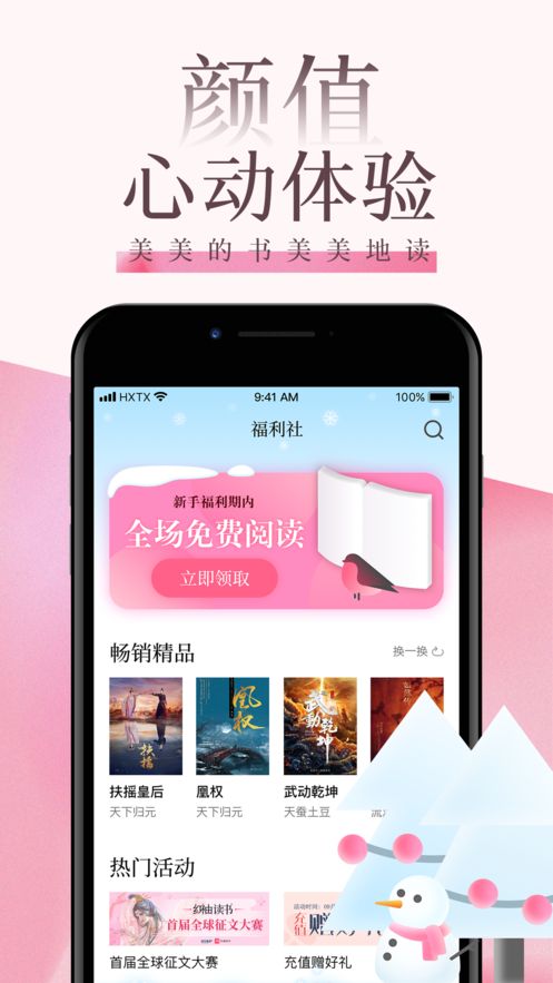 海棠书屋po18app  v7.55图3