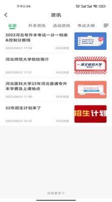 佳课网校  v1.0.0图1