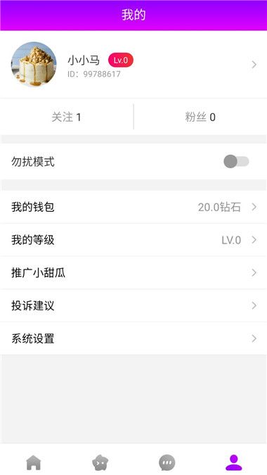 小甜瓜社交最新版  v1.9.10图3