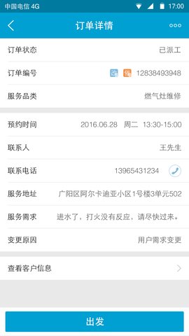 e城e家师傅端  v3.3.31图3