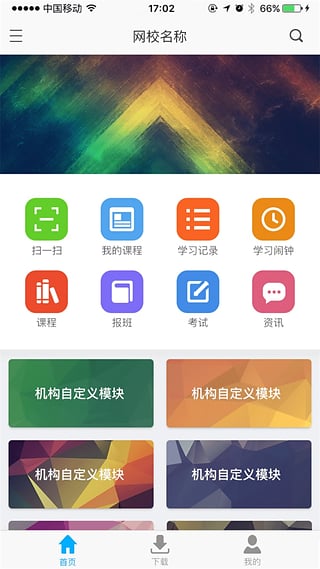 网校课堂手机客户端  v4.0图2