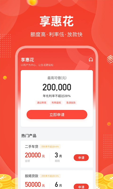 享惠花2024  v1.0图1