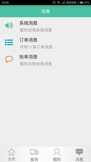 微貨通貨主端  v1.6.1圖2