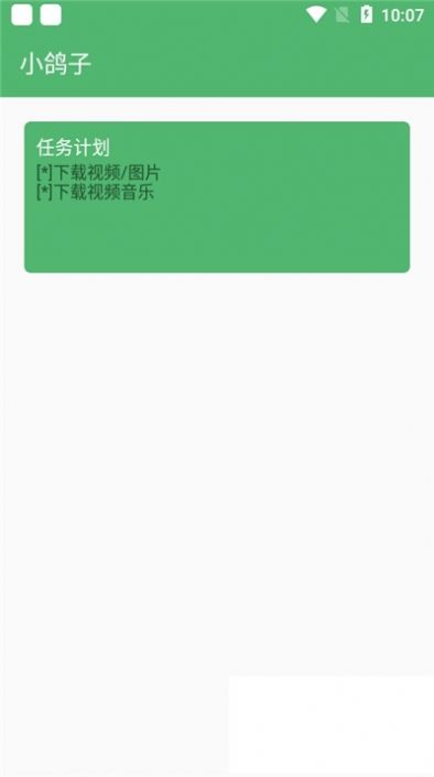 小鴿子2024  v1.4.1圖3