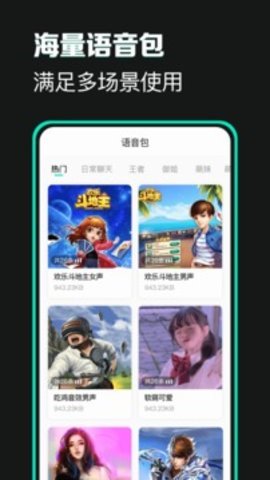 變聲器免費版  v1.3.9圖2