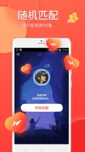 相缘交友  v3.0.1.0图1