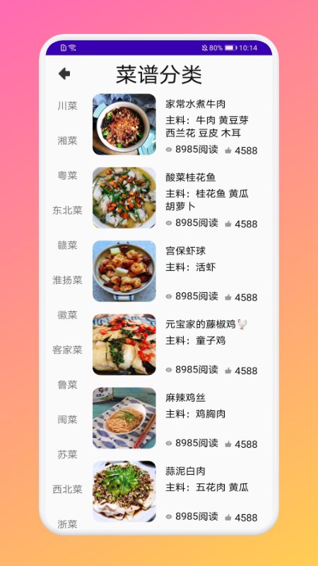 厨房做饭菜谱安卓版  v1.1图2