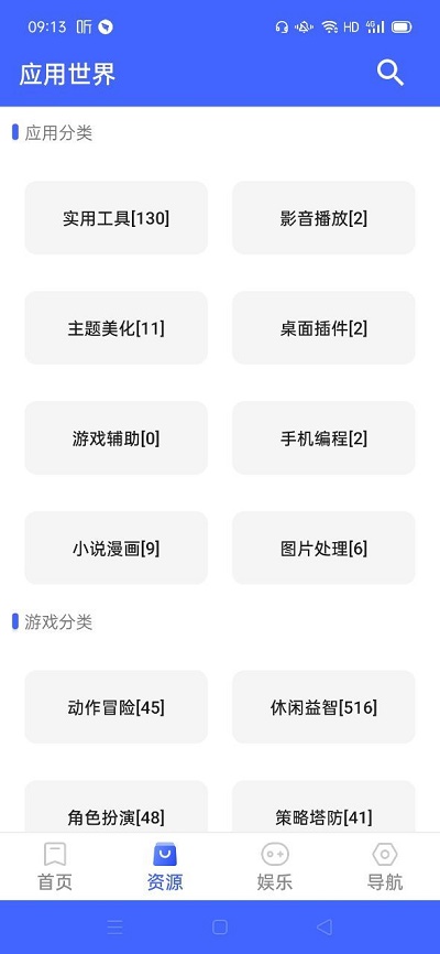 应用世界安卓下载  v12.0图1