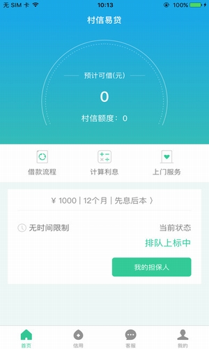 村信易贷下载  v1.0图1