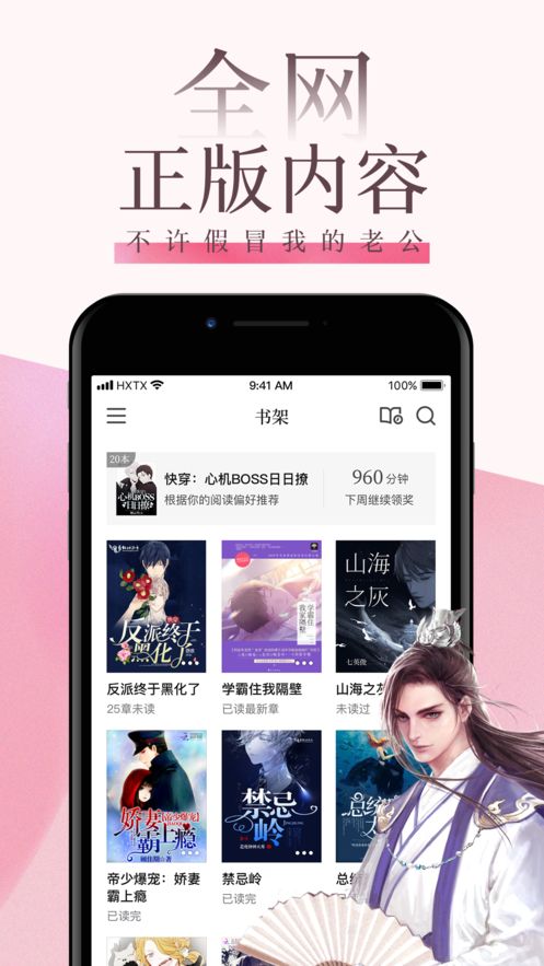 海棠书屋po18app  v7.55图2