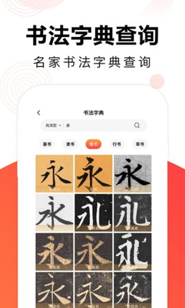 毛钢字帖  v5.5.0图1