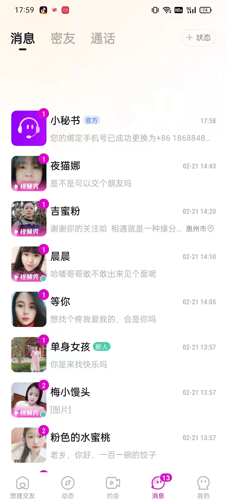 想狸交友app