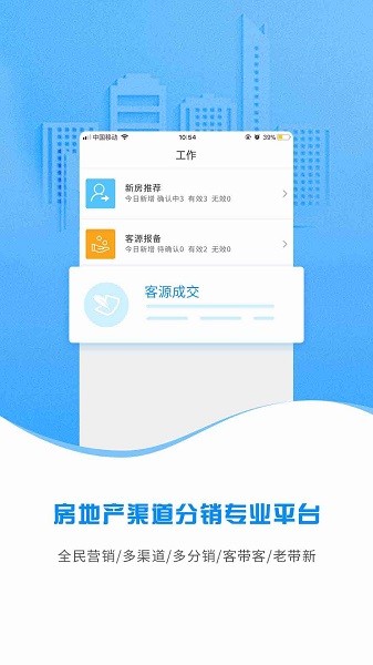 云渠道房产平台  v5.2.2图3